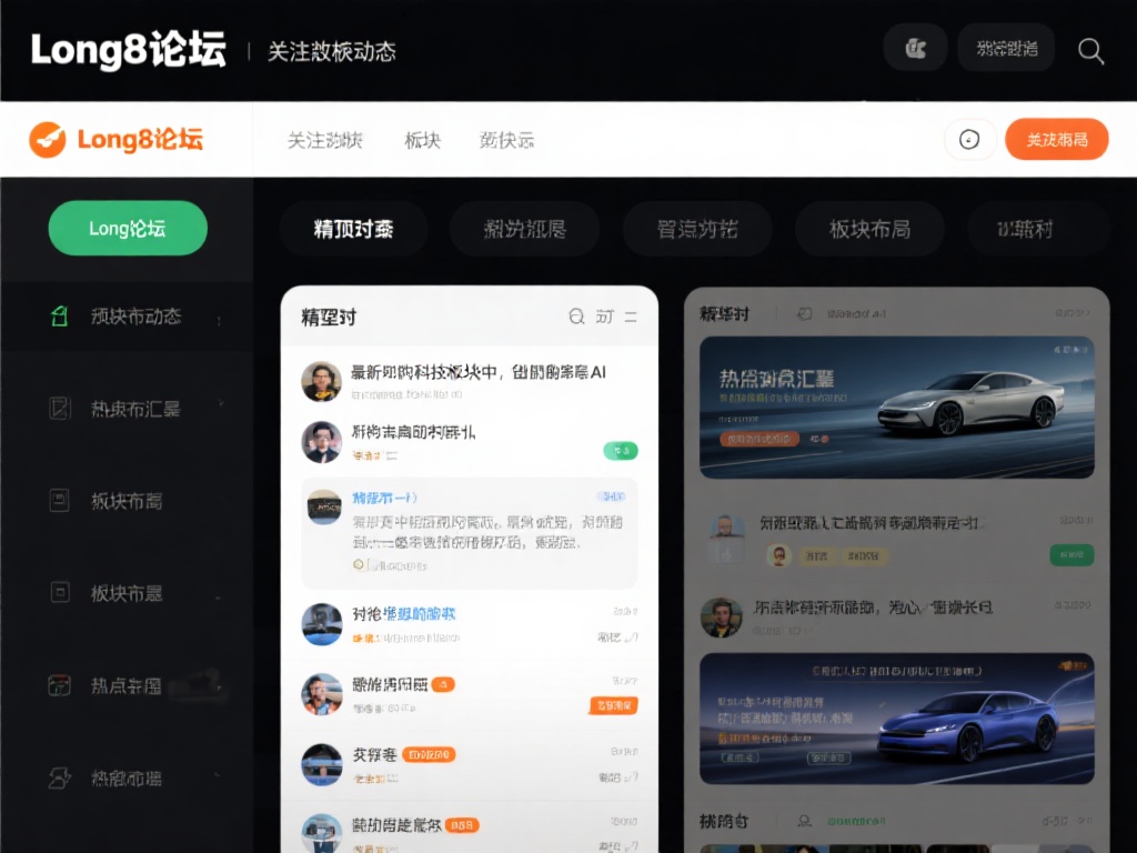 关注版块动态：Long8论坛的板块布局清晰，每个版